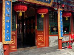 -白家大院·王府宫廷菜(苏州街店)