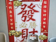 -必胜客(新一城店)