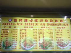 菜单-西环肥仔螺蛳粉(总店)