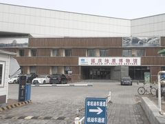 -延庆地质公园博物馆