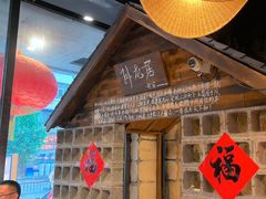 -破瓦寒窑·地摊烤羊排