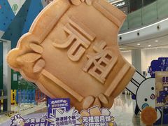 -GANSO元祖食品(滨湖万达店)
