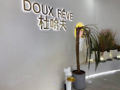 -杜哈夫DOUX RÊVE·生日蛋糕(日月光店)