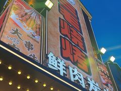 -三毛烧烤·南昌大排档(山姆店)