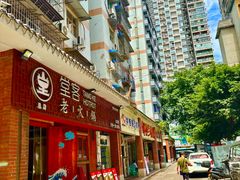 -堂客老火锅(欣阳广场总店)