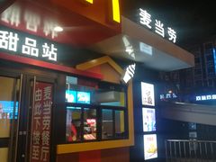 门面-麦当劳(石家庄北国店)