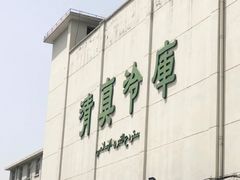 门面-上海为民商行清真饭店(南大路店)