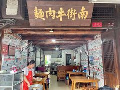 门面-南街牛肉麺(南街店)