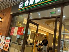 门面-吉野家(成都时代奥莱店)