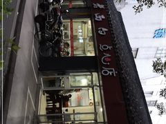 -老西白点心店