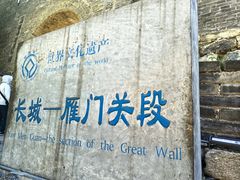 -雁门关景区