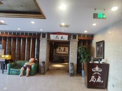 -局气 烤鸭·北京菜(光华路店)