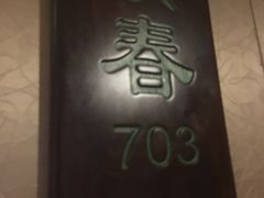-冶春茶社(太和广场店)
