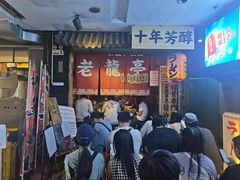 -老龙亭拉面店