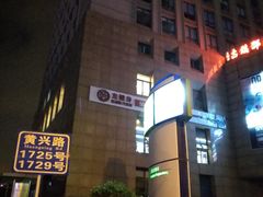 周边环境-瑞幸咖啡(怡富广场店)