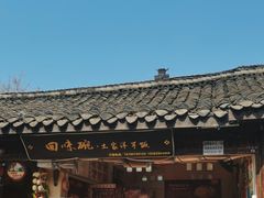 -渝绝回味碗土家洋芋饭(学道街店)