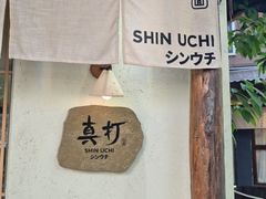 -真打拉面·日式拉面新流派(体育西横街店)