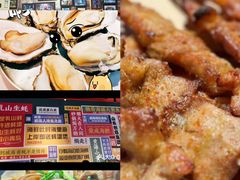 -蚝堡海鲜·威海菜·海肠捞饭·烧烤·亚洲吃蚝公司(幸福门店)