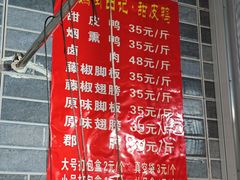 -婺嫣街田记·老嘉州甜皮鸭
