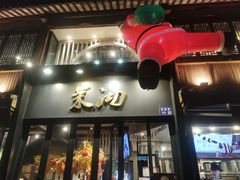 -茉沏(山塘街店)