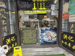 -洪记白水羊头(留学路店)