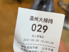 -华盛丰温州大排档(东三环南路店)