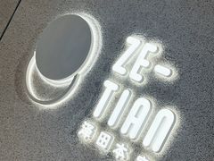 -泽田本家·铜锣烧(TX淮海店)