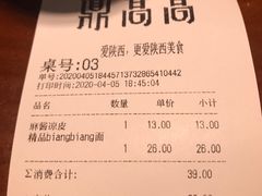 -鼎高高陕西美食(龙德广场店)