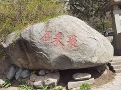 -泰山风景名胜区