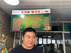 -召稼楼永茂昌粽子大王