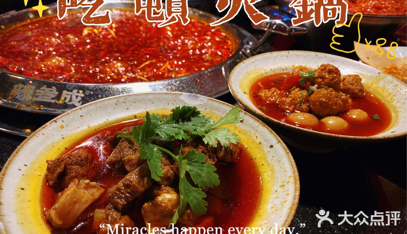 探店辣叁成