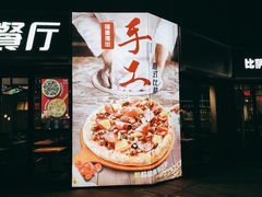 门面-菲滋意式餐厅(长兴东鱼坊店)