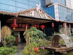 -花溪雨·森林餐厅(石基店)
