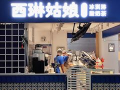 -西琳姑娘·新疆冰淇淋酸奶茶(南开大悦城店)