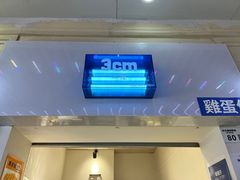 -三厘鸡蛋仔(印力店)