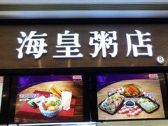 门面-威尼斯人酒店琳琅美食广场