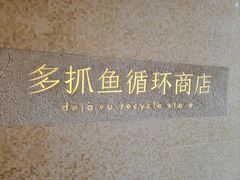-安福路