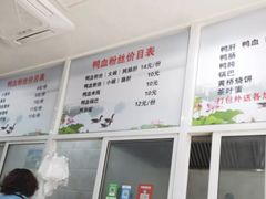-金原鸭血粉丝汤(马群分店)