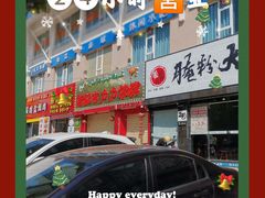 门面-腌粉大家(南大桥店)
