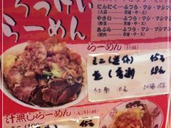 -拉面莊夢語＆中华料理八椿