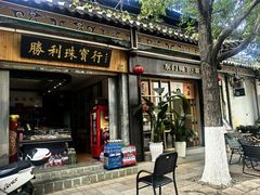 -昆明老街