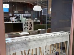 -奈雪的茶(时代天街店)