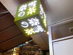 门面-奈雪的茶(华强北中航城店)