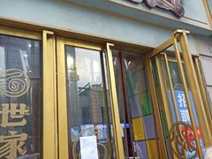 门面-精粉世家(汉街总部国际A座店)