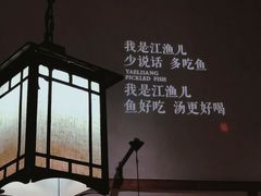 -江渔儿酸菜鱼专门店(明珠广场店)