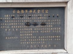 -陆军讲武堂旧址