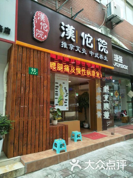 漢佗院中式推拿艾灸(碧秀路店)圖片 - 第19張