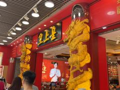 -皇上皇腊味店(下九路店)