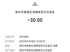 -清真蒋有记(老门东店)