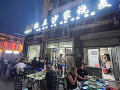 -北三沙家烧麦(北头道街店)